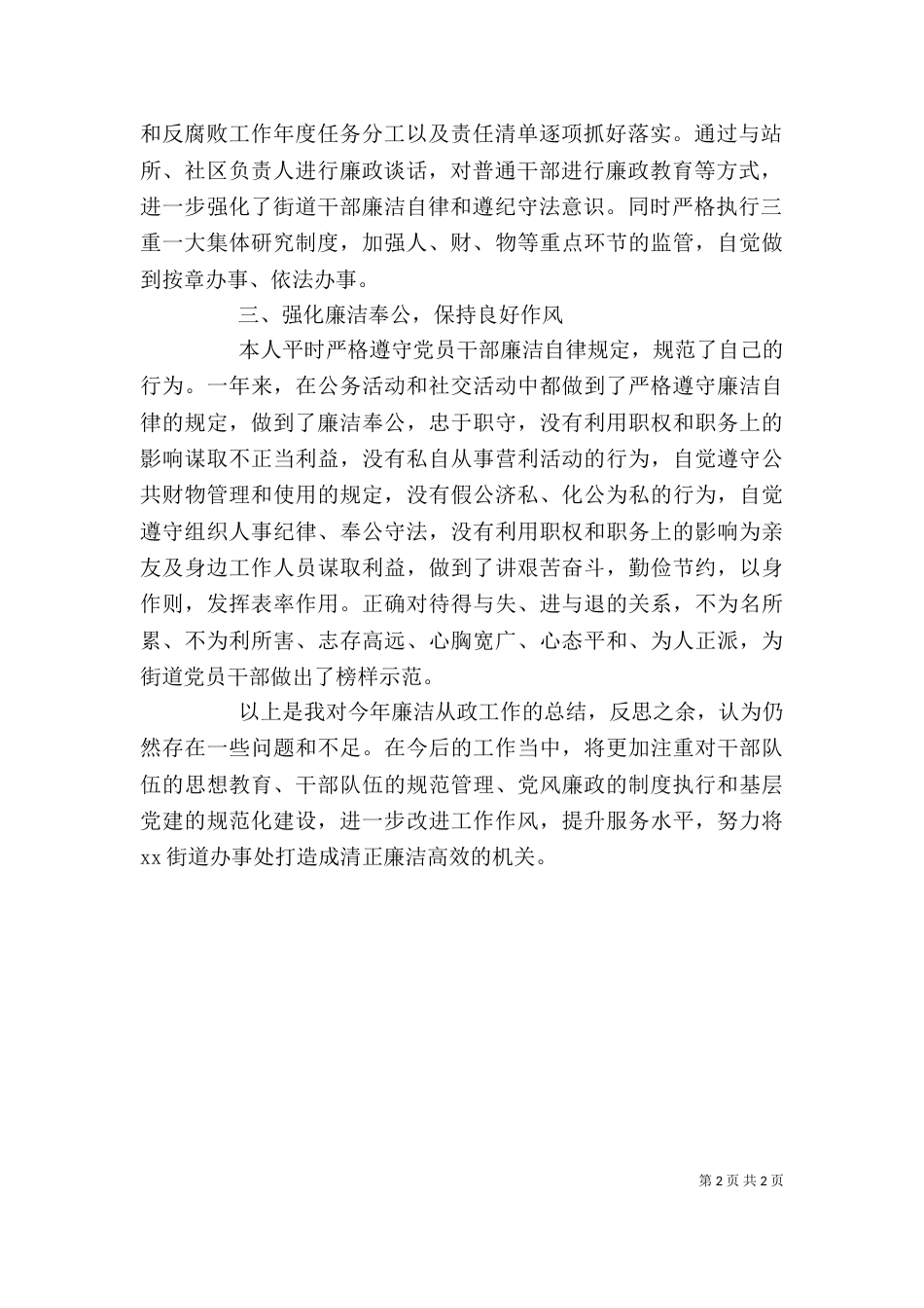 街道办事处主任20xx年度述职述廉报告_第2页