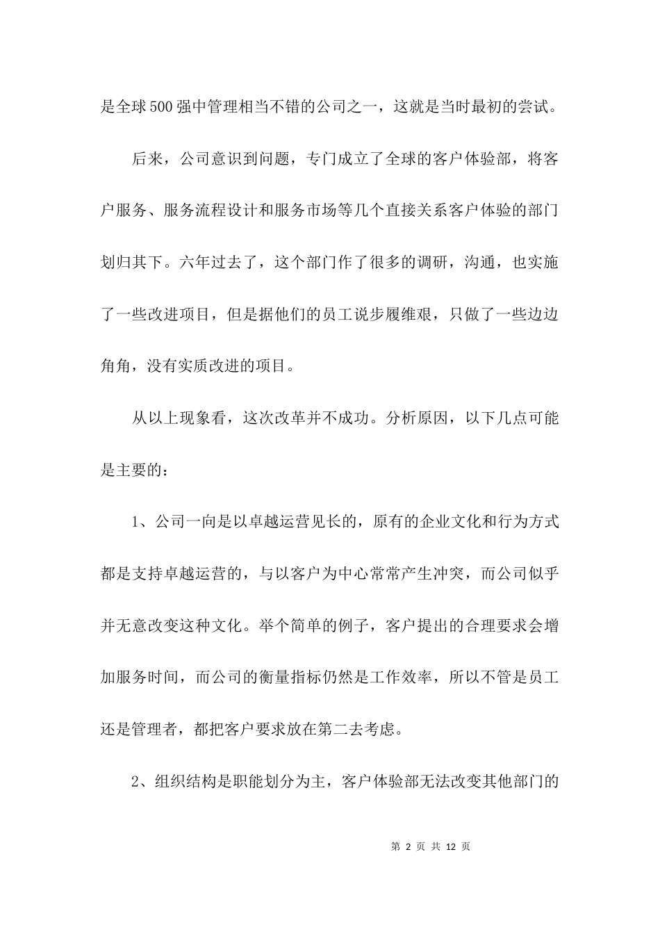 （精选）《以客户为中心》读后感心得体会_第2页