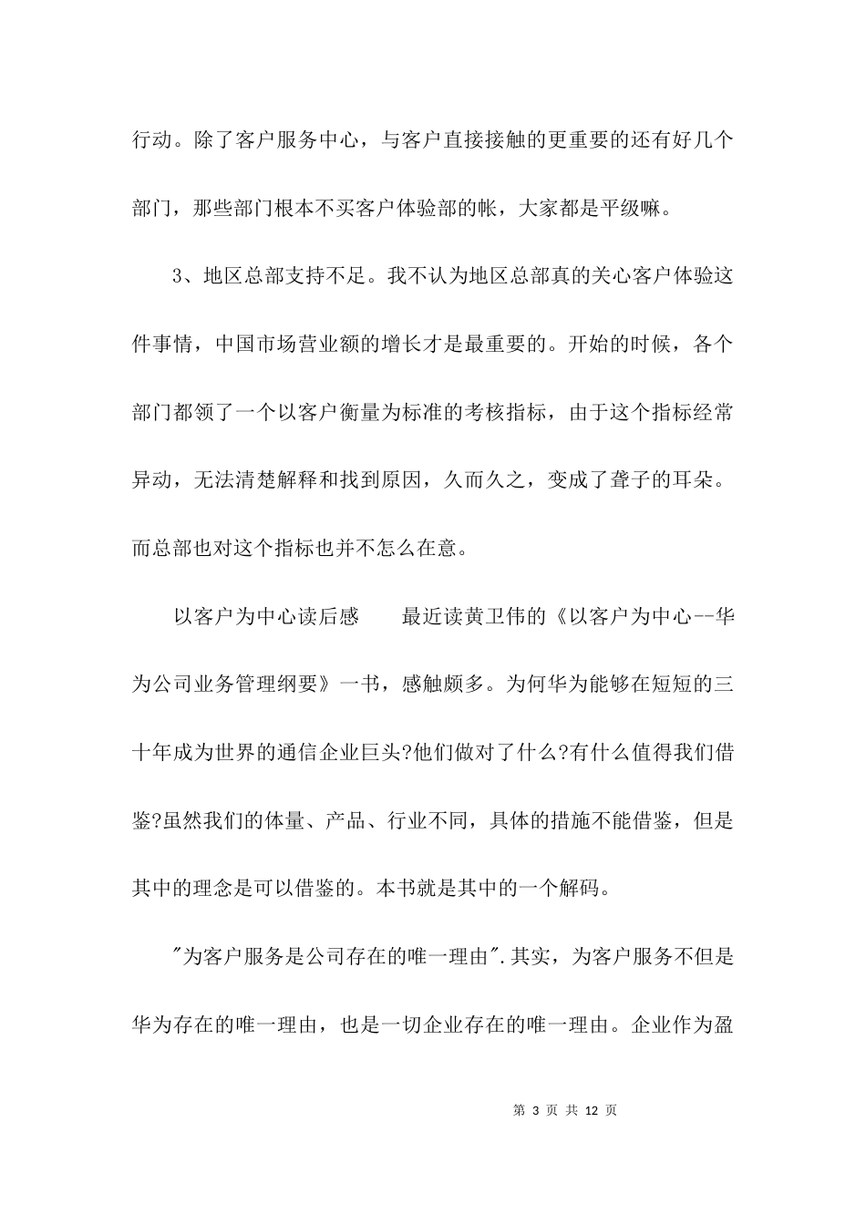 （精选）《以客户为中心》读后感心得体会_第3页