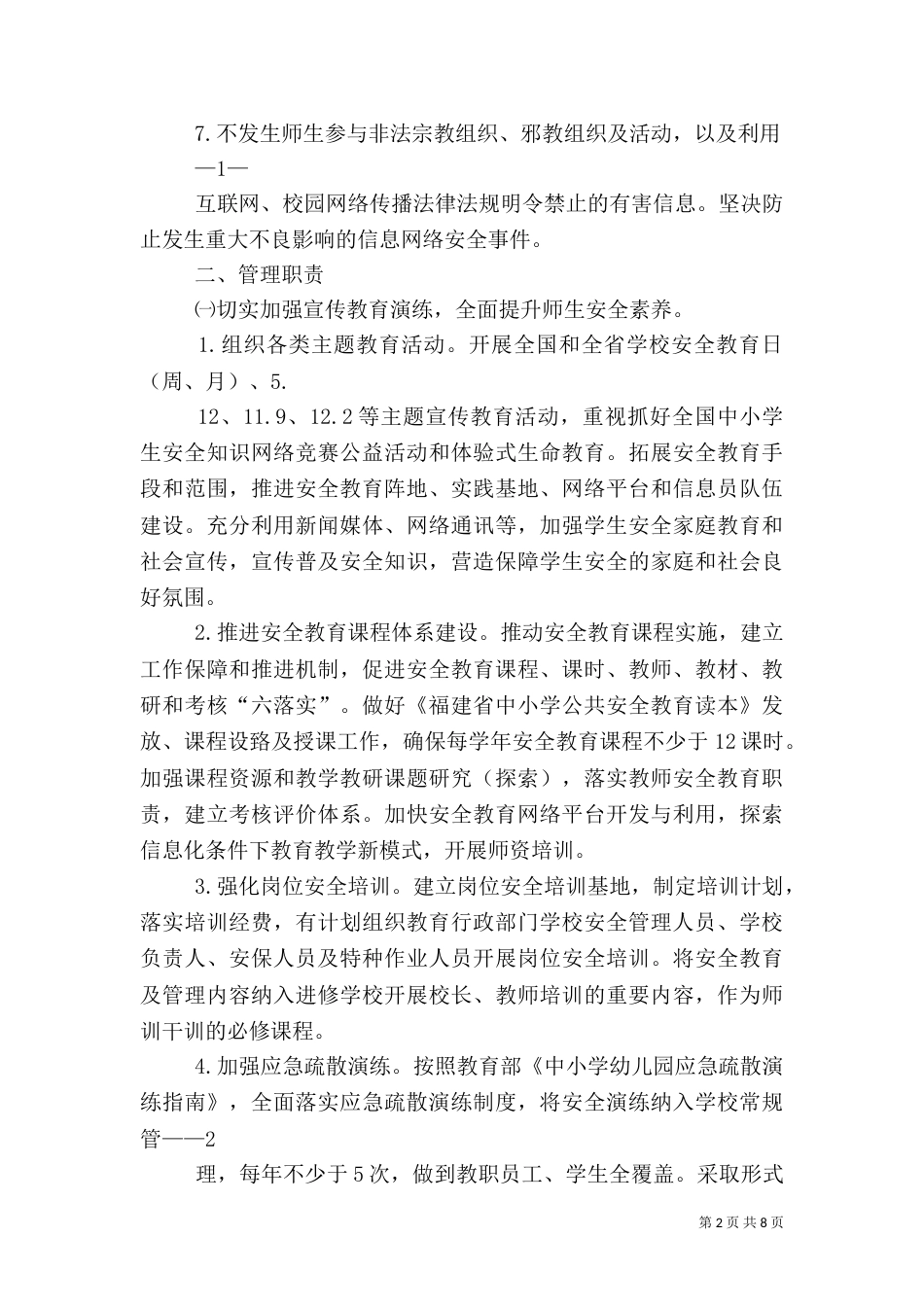 综治安全目标管理责任书（四）_第2页