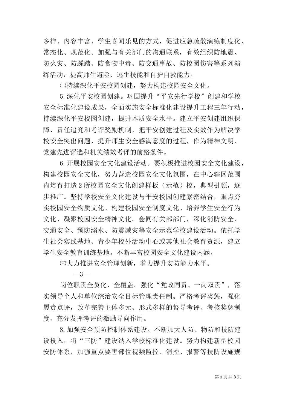 综治安全目标管理责任书（四）_第3页