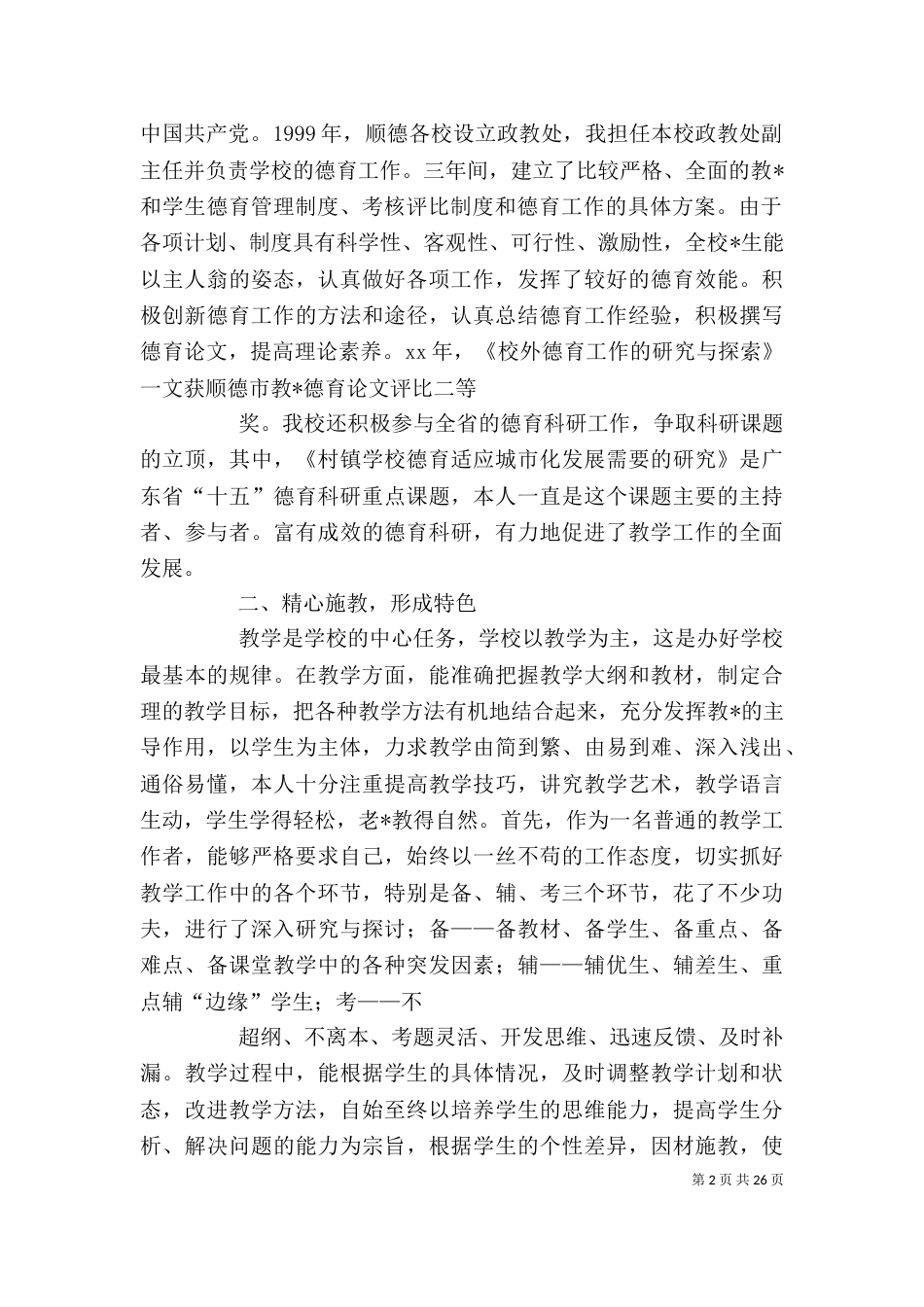 高级教师述职报告（九）_第2页