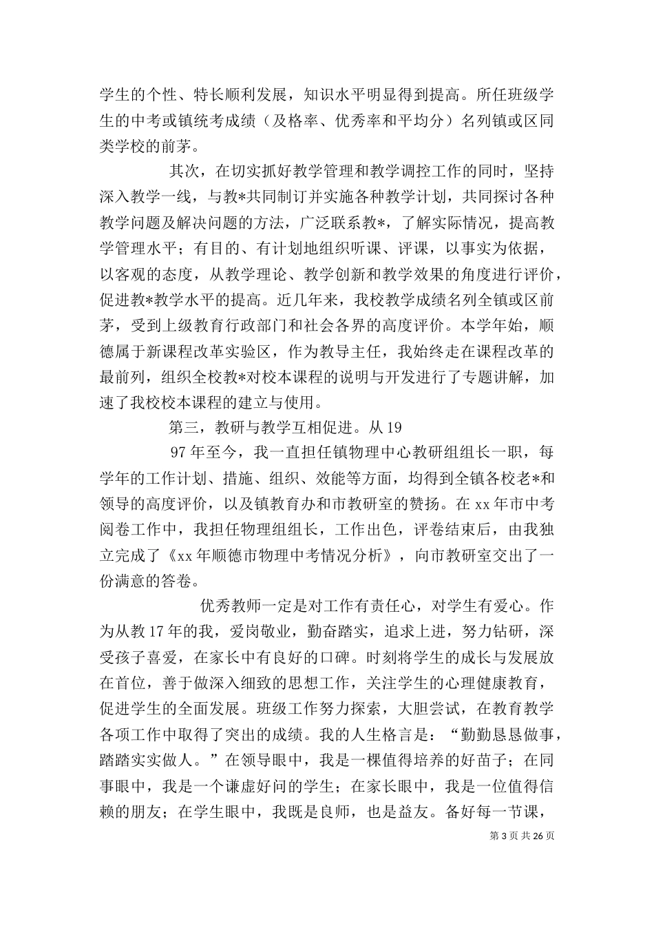 高级教师述职报告（九）_第3页