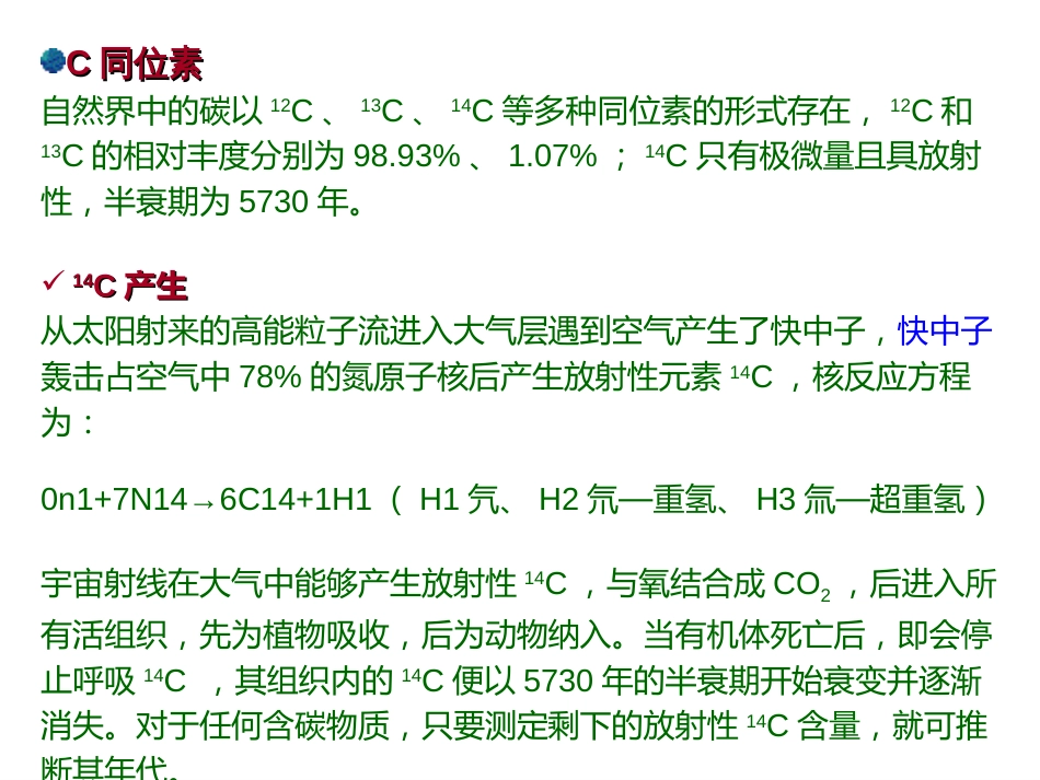 13C同位素技术在土壤有机碳研究中的应用丁维新_第3页