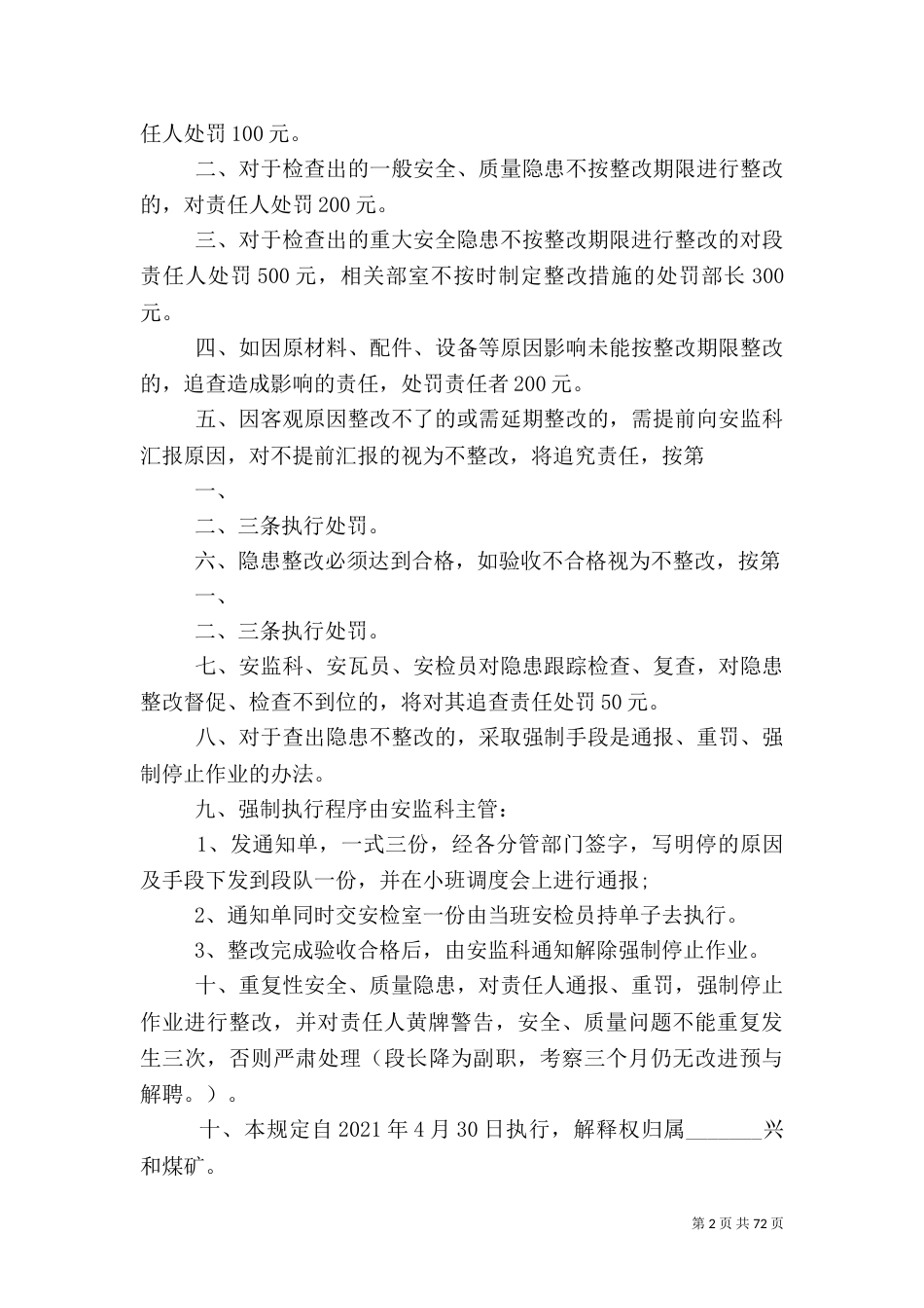 质量问题和质量隐患处理规定范文_第2页