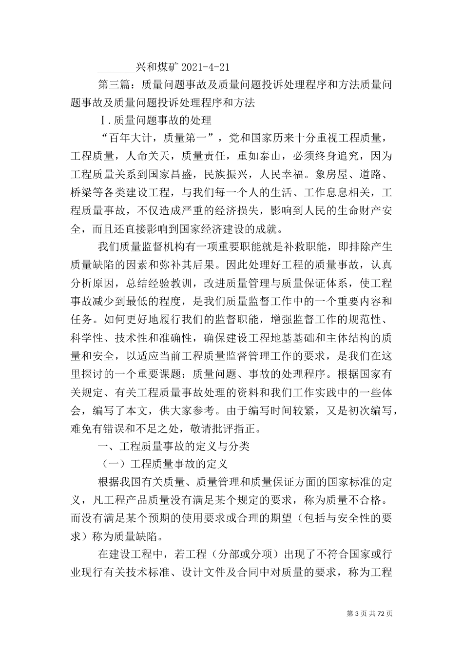 质量问题和质量隐患处理规定范文_第3页