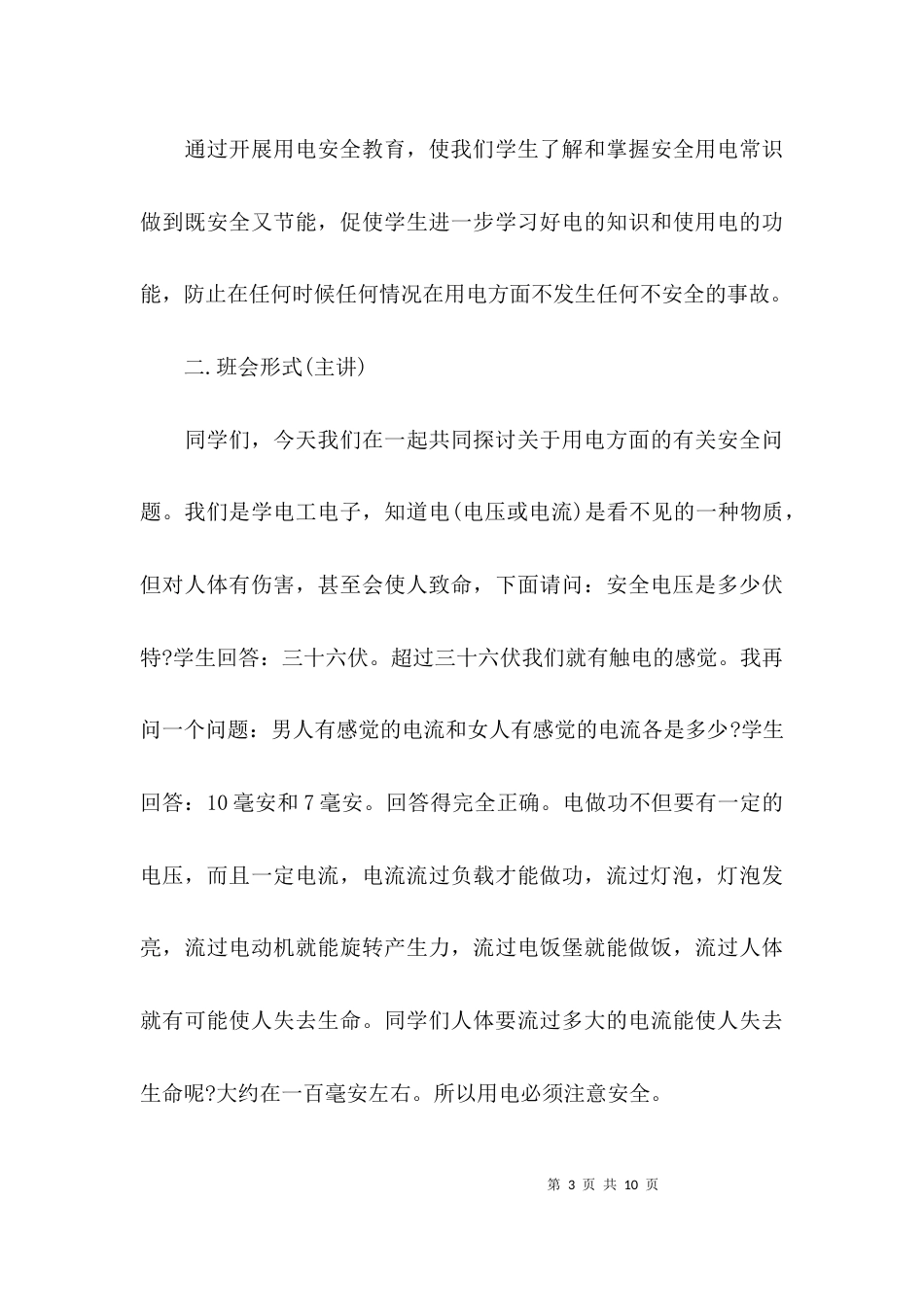 （精选）安全用电操作规程_第3页