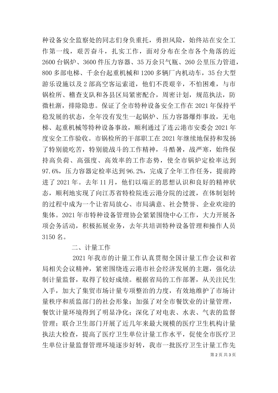 质监局述职报告 -述职报告_第2页