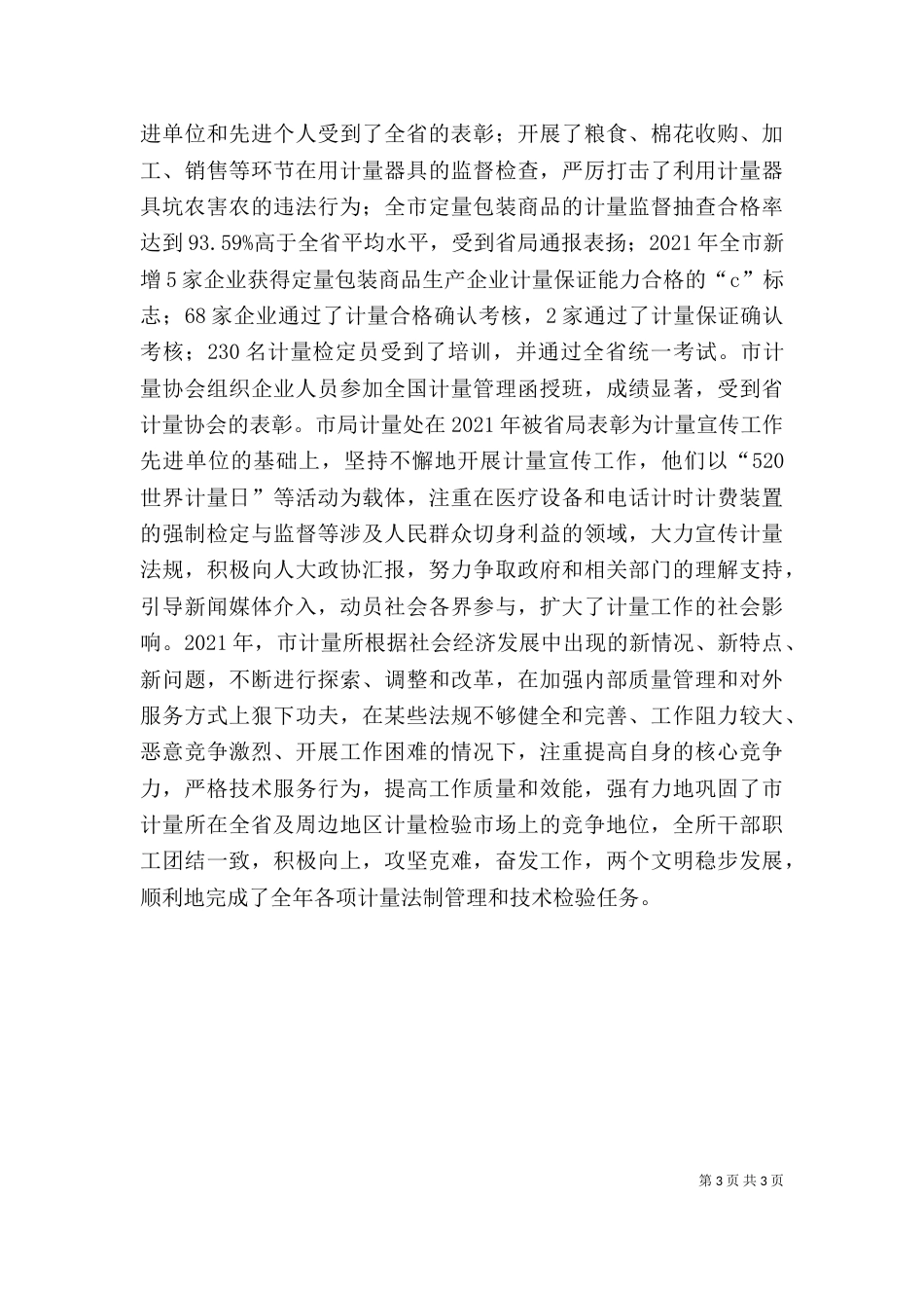 质监局述职报告 -述职报告_第3页