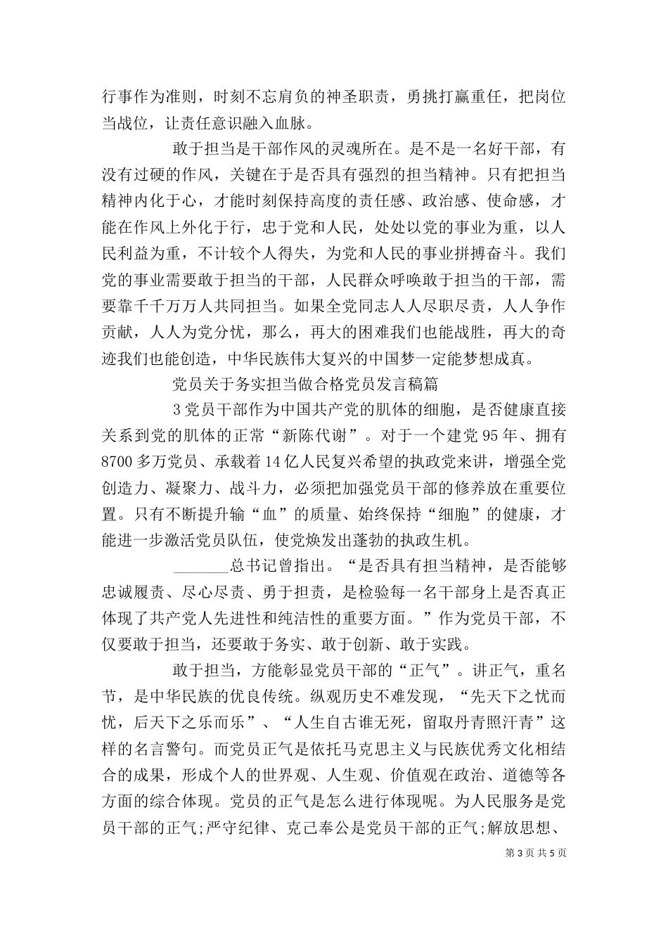 务实担当发言稿5篇_第3页