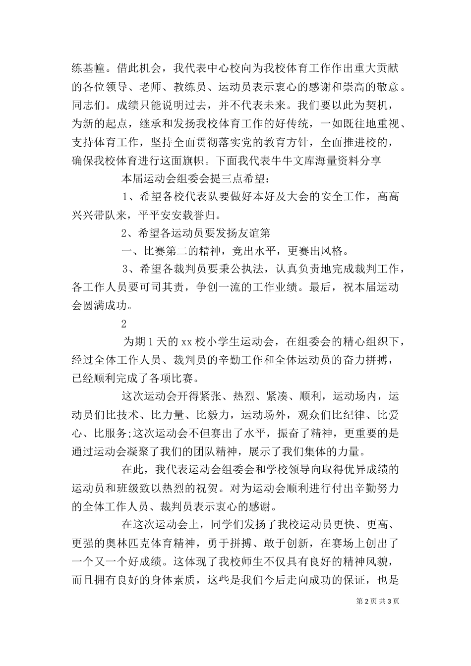 运动会上的讲话（七）_第2页