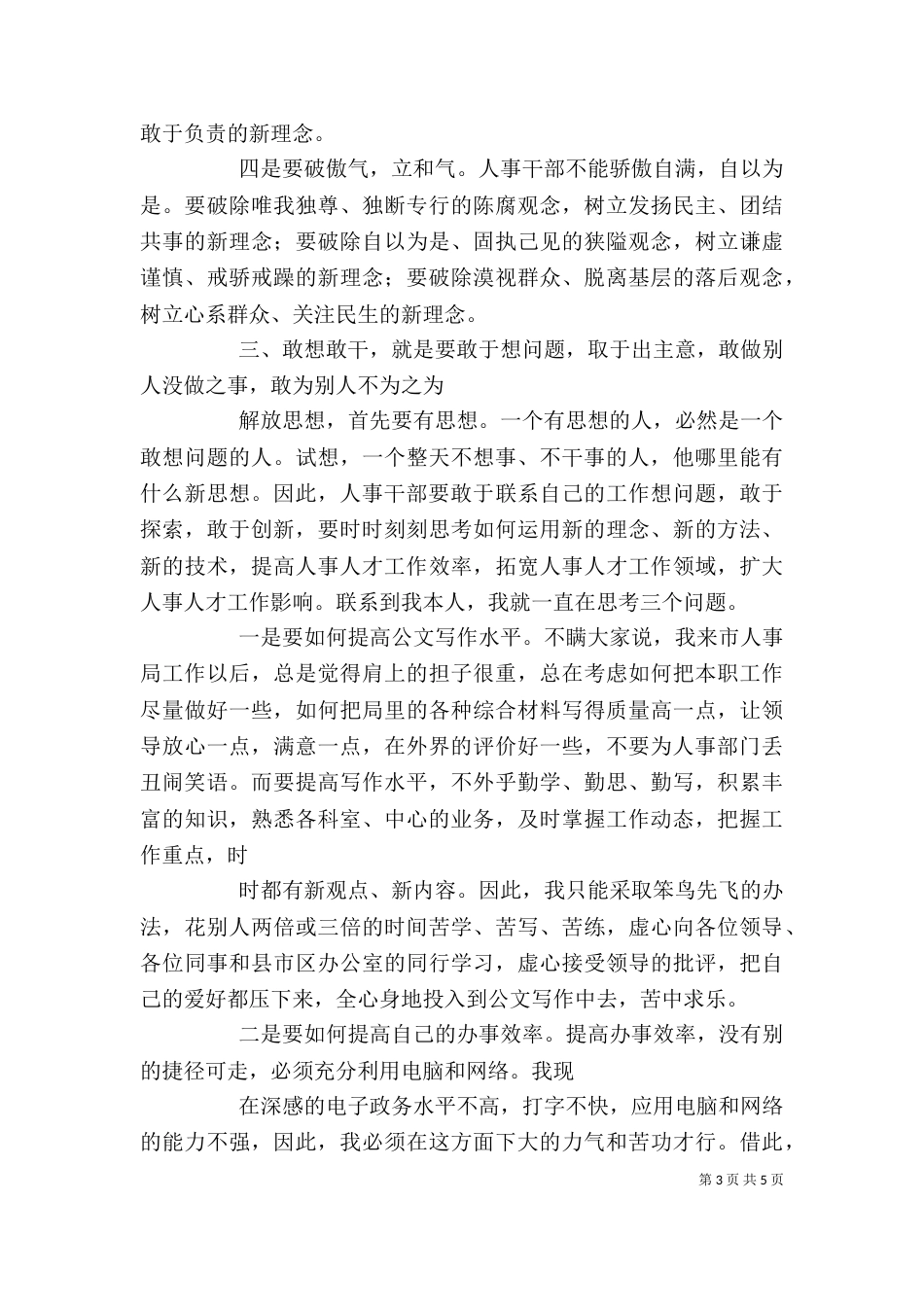 解放思想学习心得：敢想敢干,解放思想的落脚点_第3页