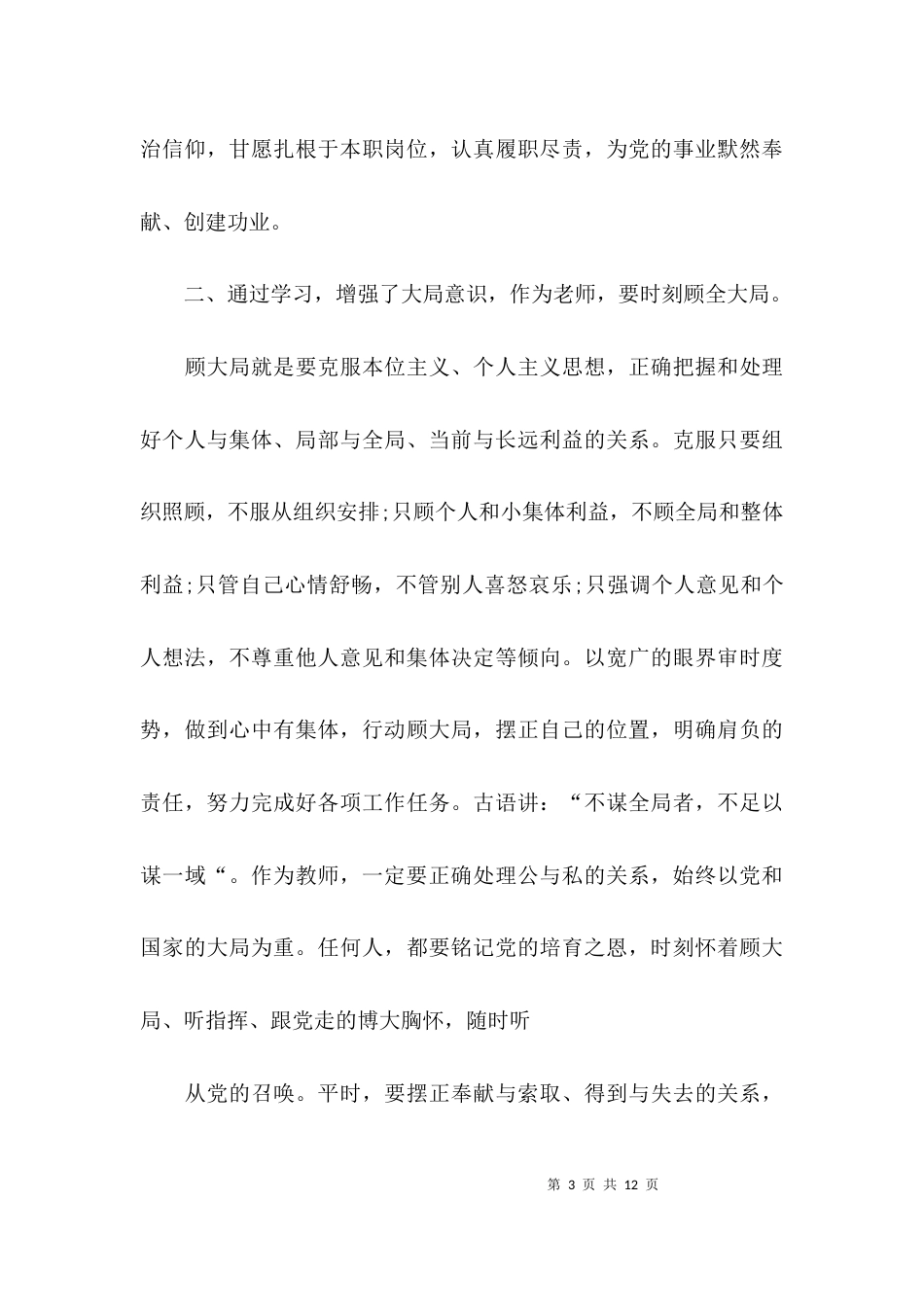 （精选）学习四讲四有自查总结报告_第3页