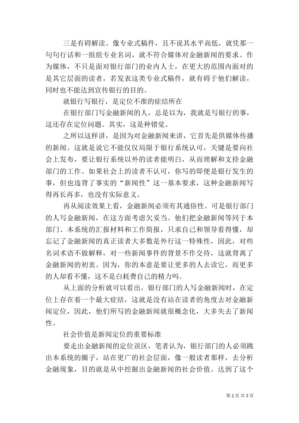 银行调查报告交流_第2页
