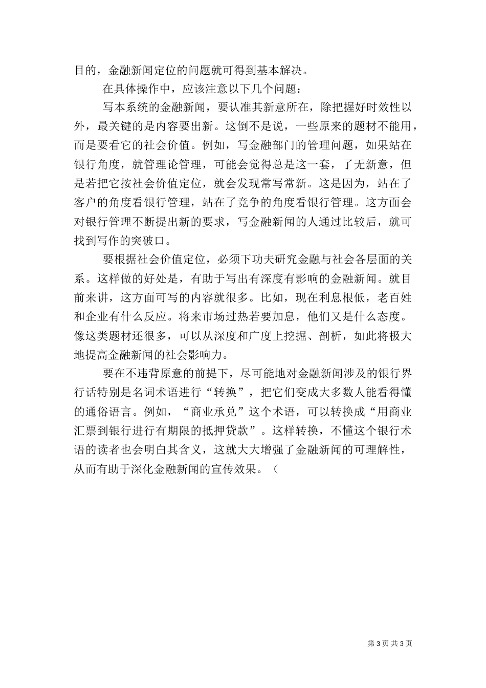 银行调查报告交流_第3页