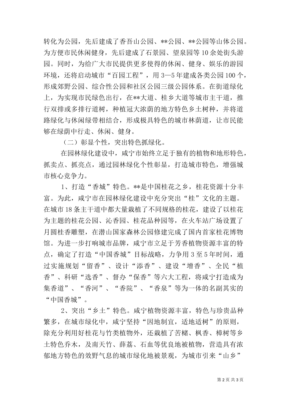 园林绿化学习考察报告（一）_第2页