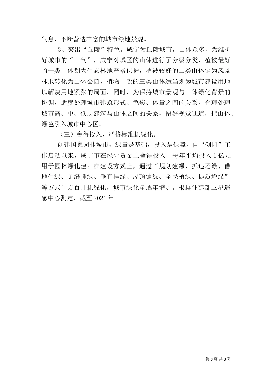 园林绿化学习考察报告（一）_第3页