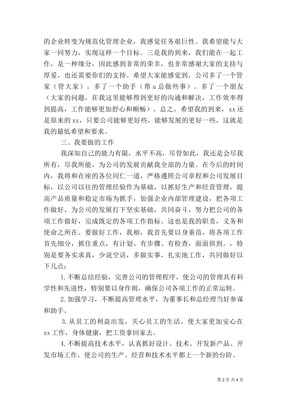 银行岗位就职演讲稿范文_第2页