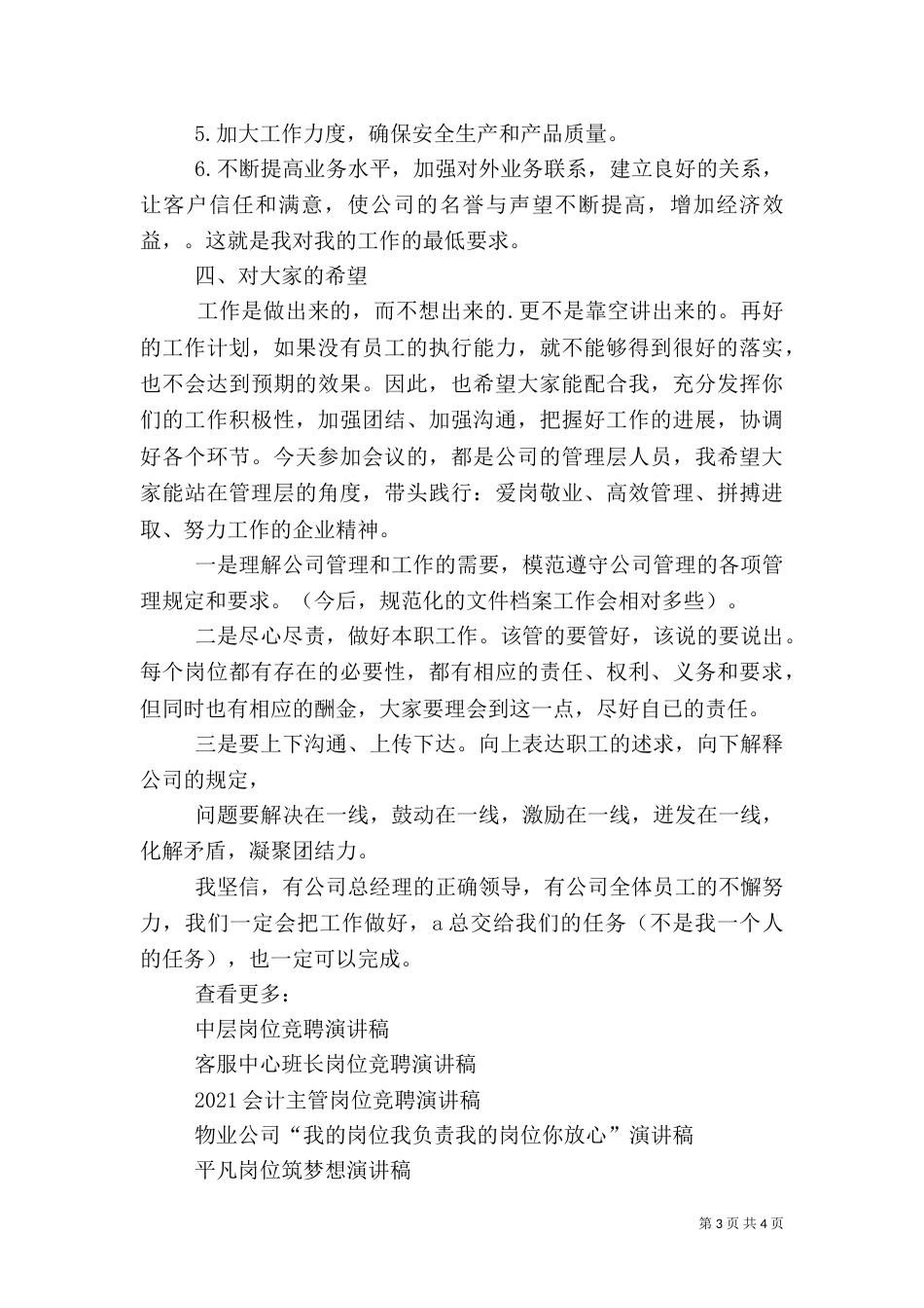 银行岗位就职演讲稿范文_第3页