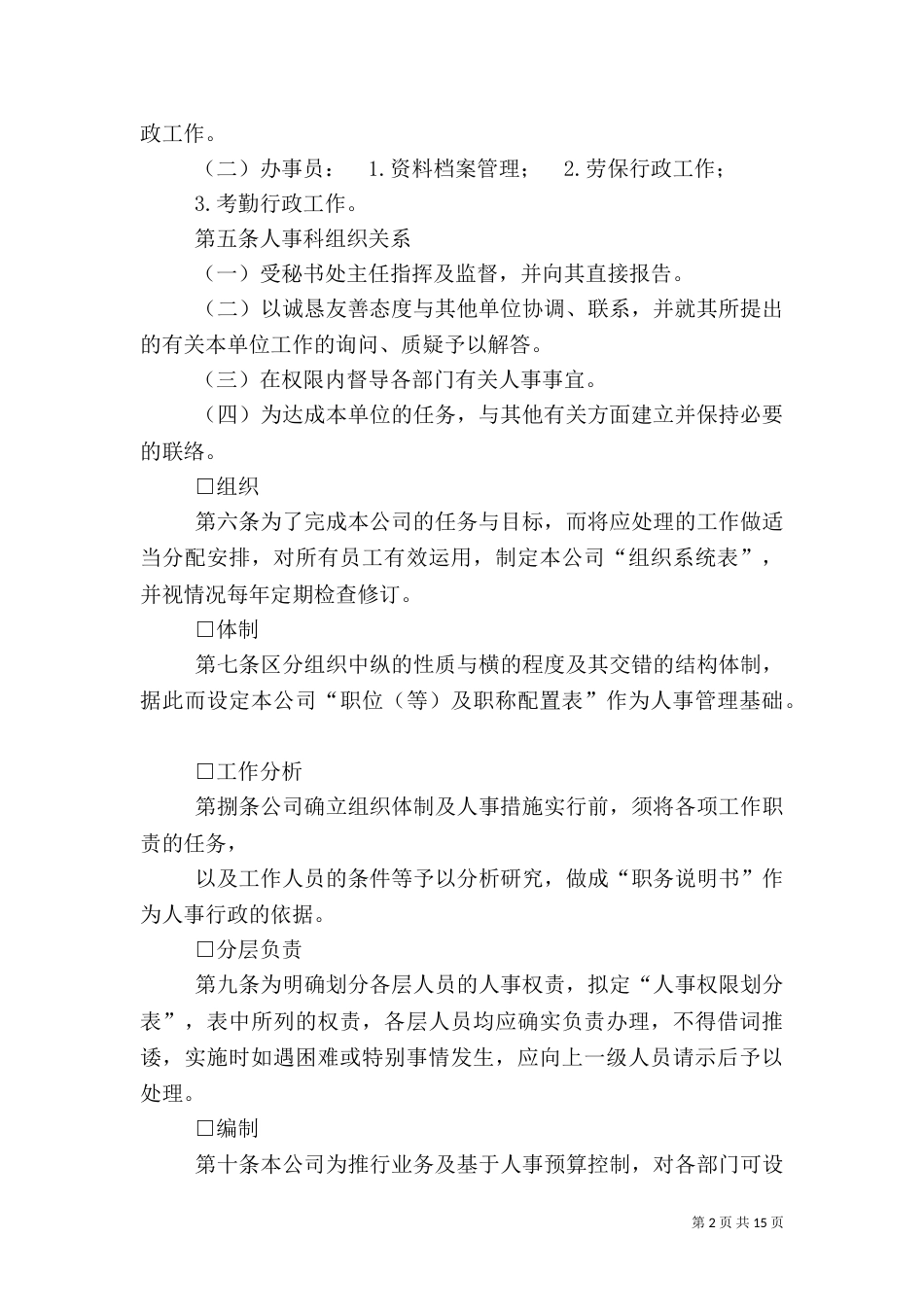 人事管理制度(程序)_第2页