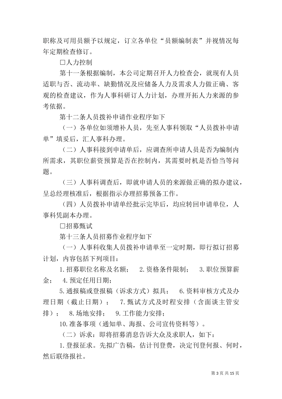 人事管理制度(程序)_第3页