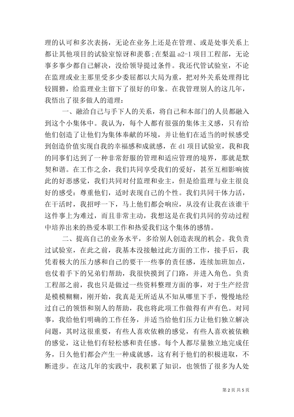 工程处安全科长竞选发言稿_第2页