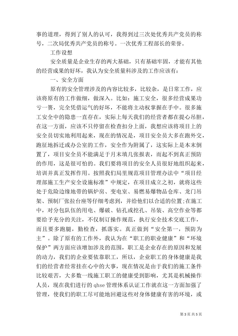 工程处安全科长竞选发言稿_第3页