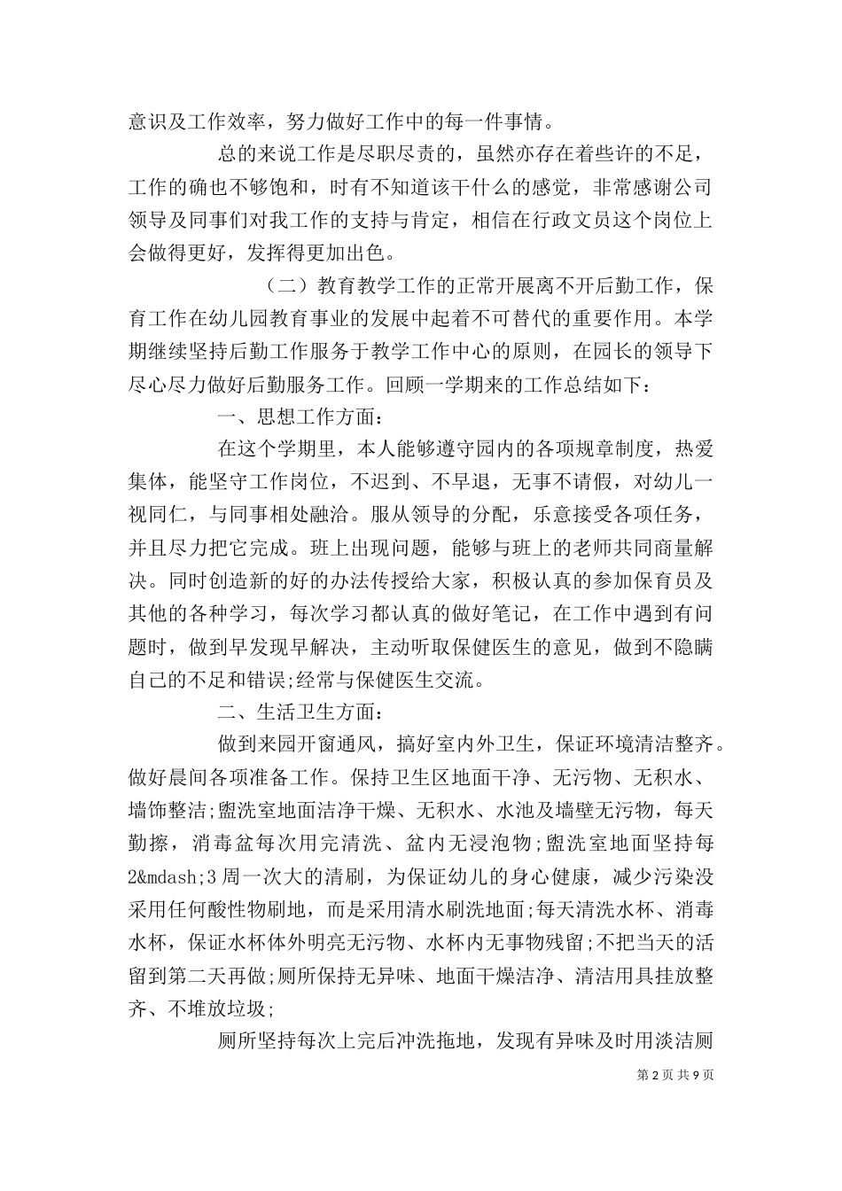 个人年度工作总结报告_第2页