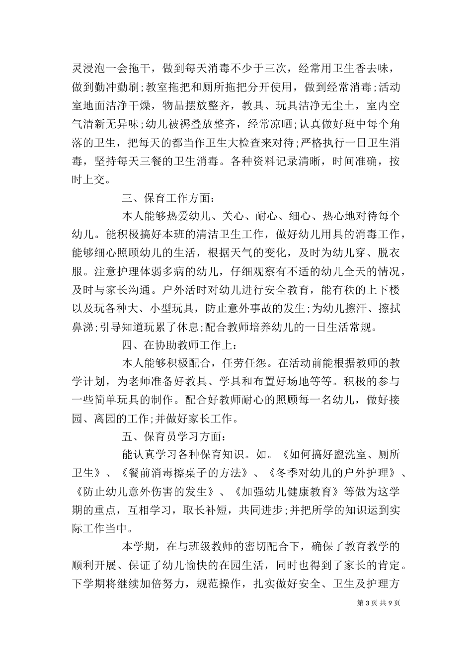 个人年度工作总结报告_第3页