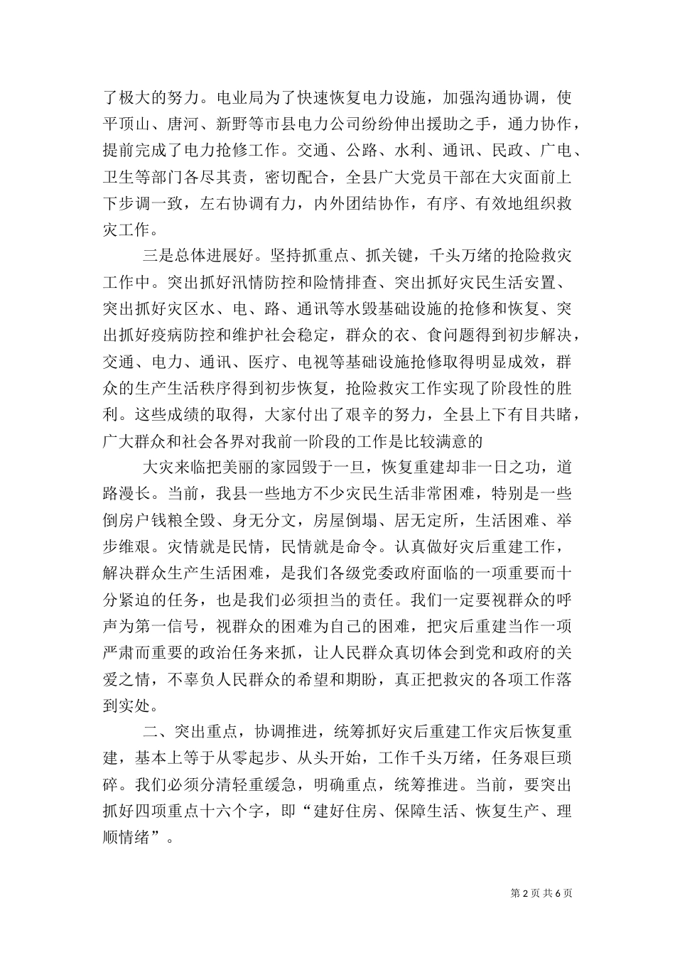 灾后重新建设工作会讲话_第2页