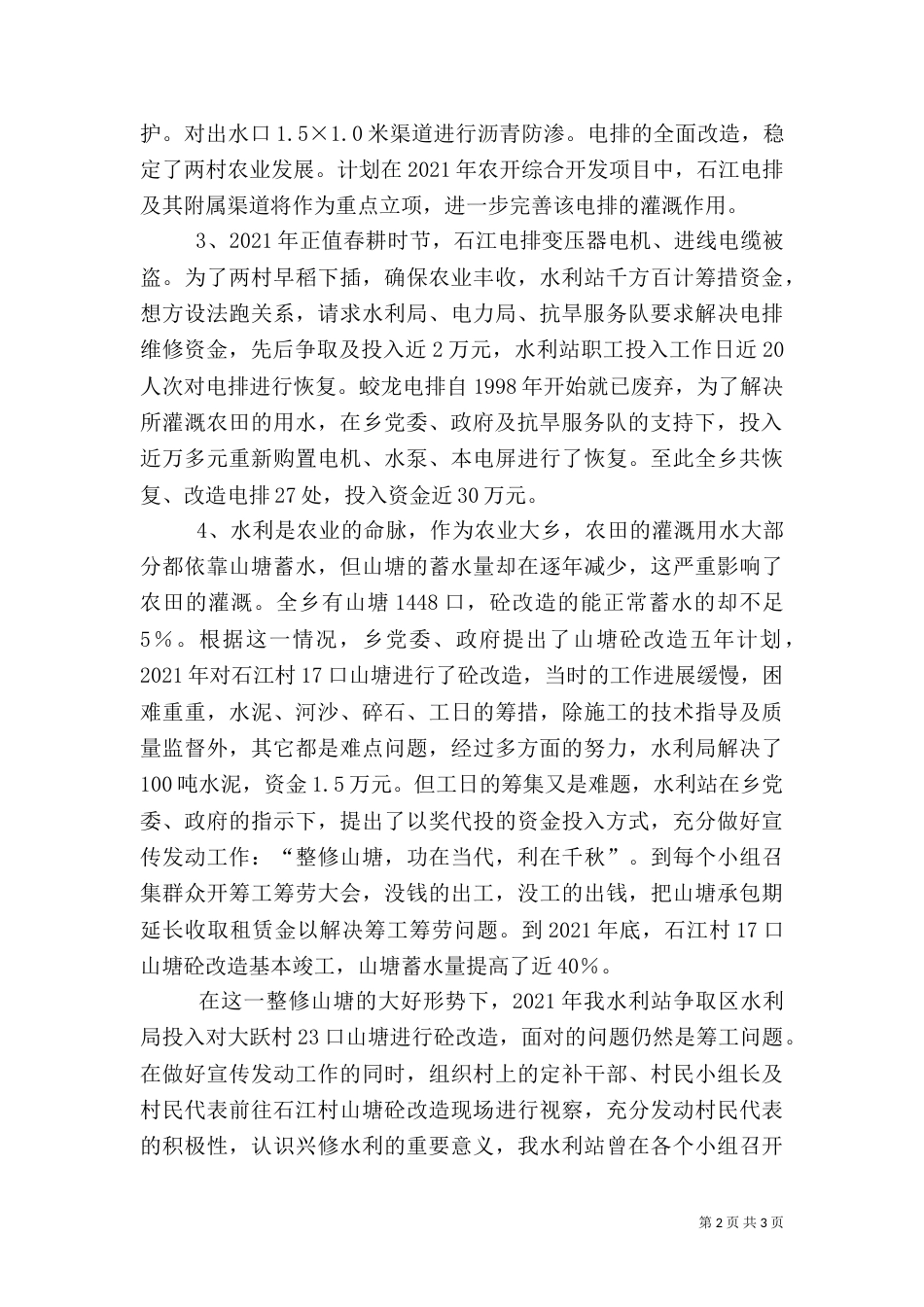 乡水利站述职报告_第2页