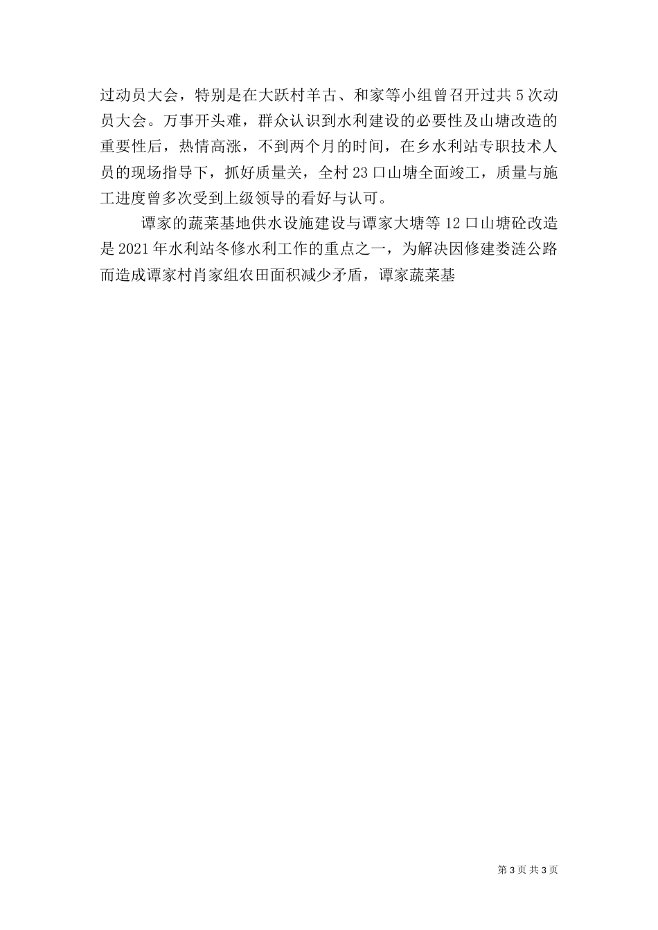 乡水利站述职报告_第3页