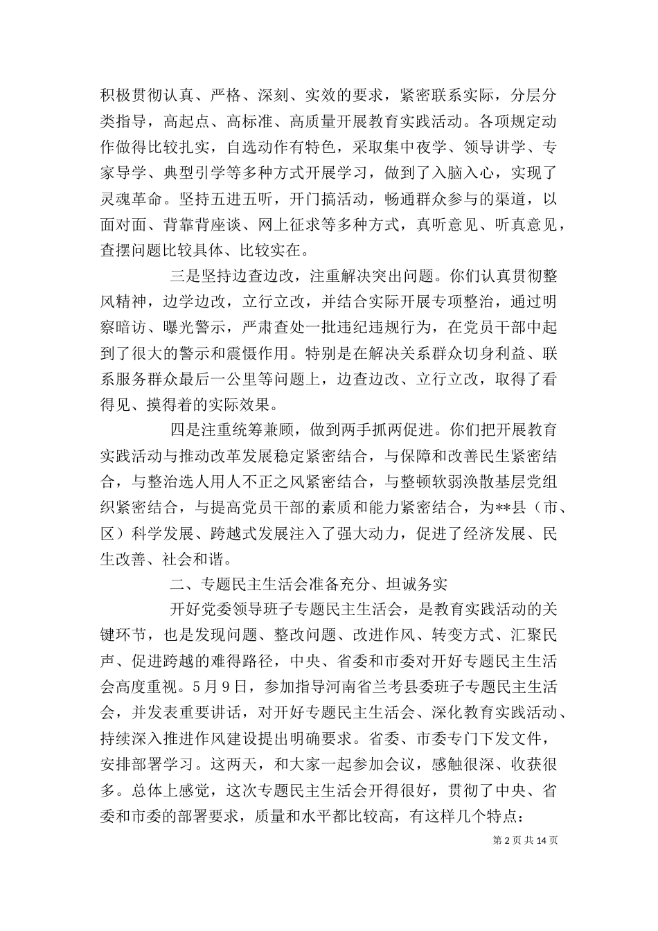 组织生活会领导讲话稿_第2页