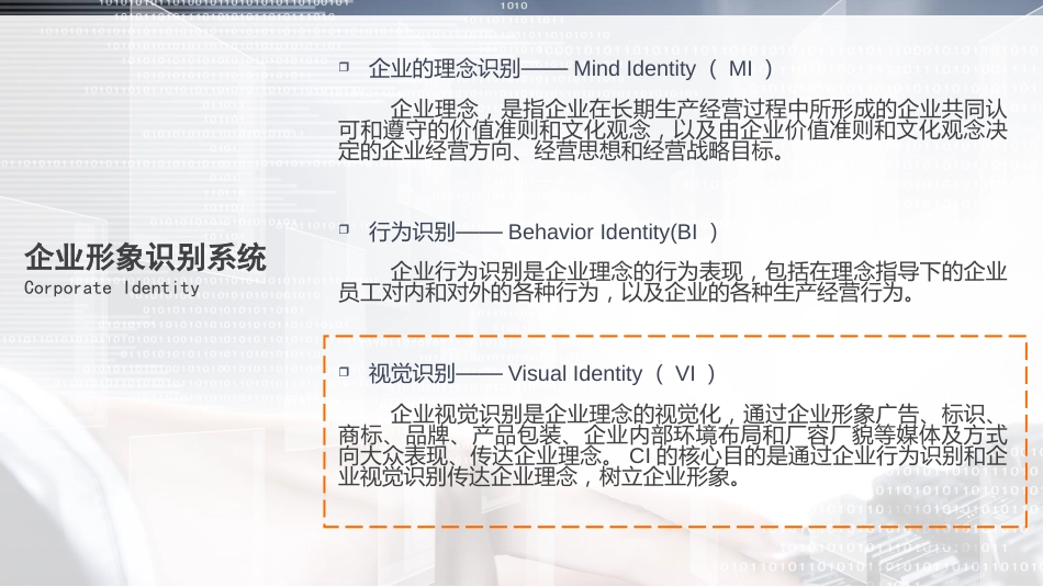 VI设计教案（共31页）_第2页