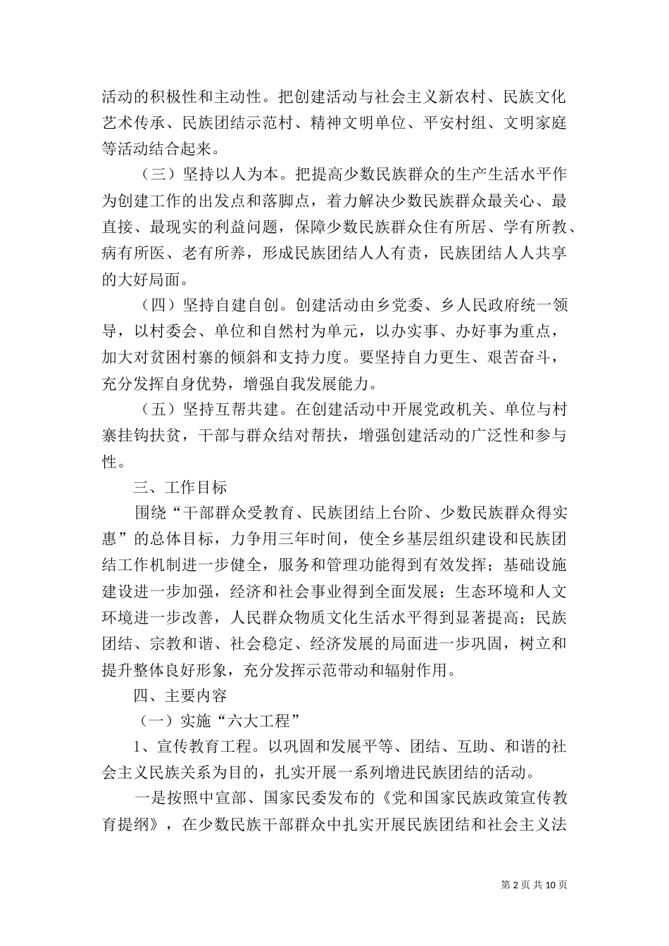 月峰瑶族乡民族团结进步示范点创建工作方案（三）_第2页