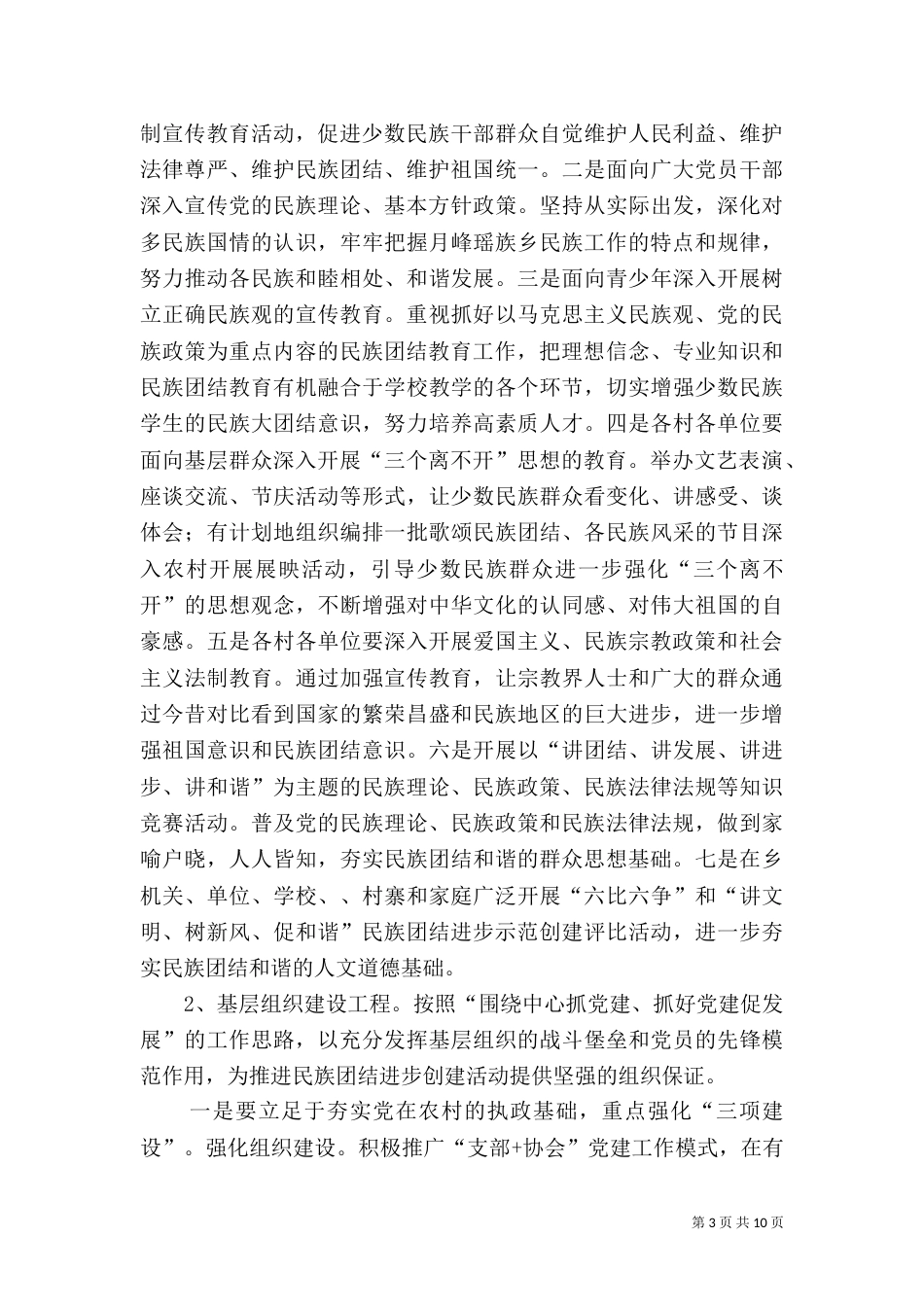 月峰瑶族乡民族团结进步示范点创建工作方案（三）_第3页