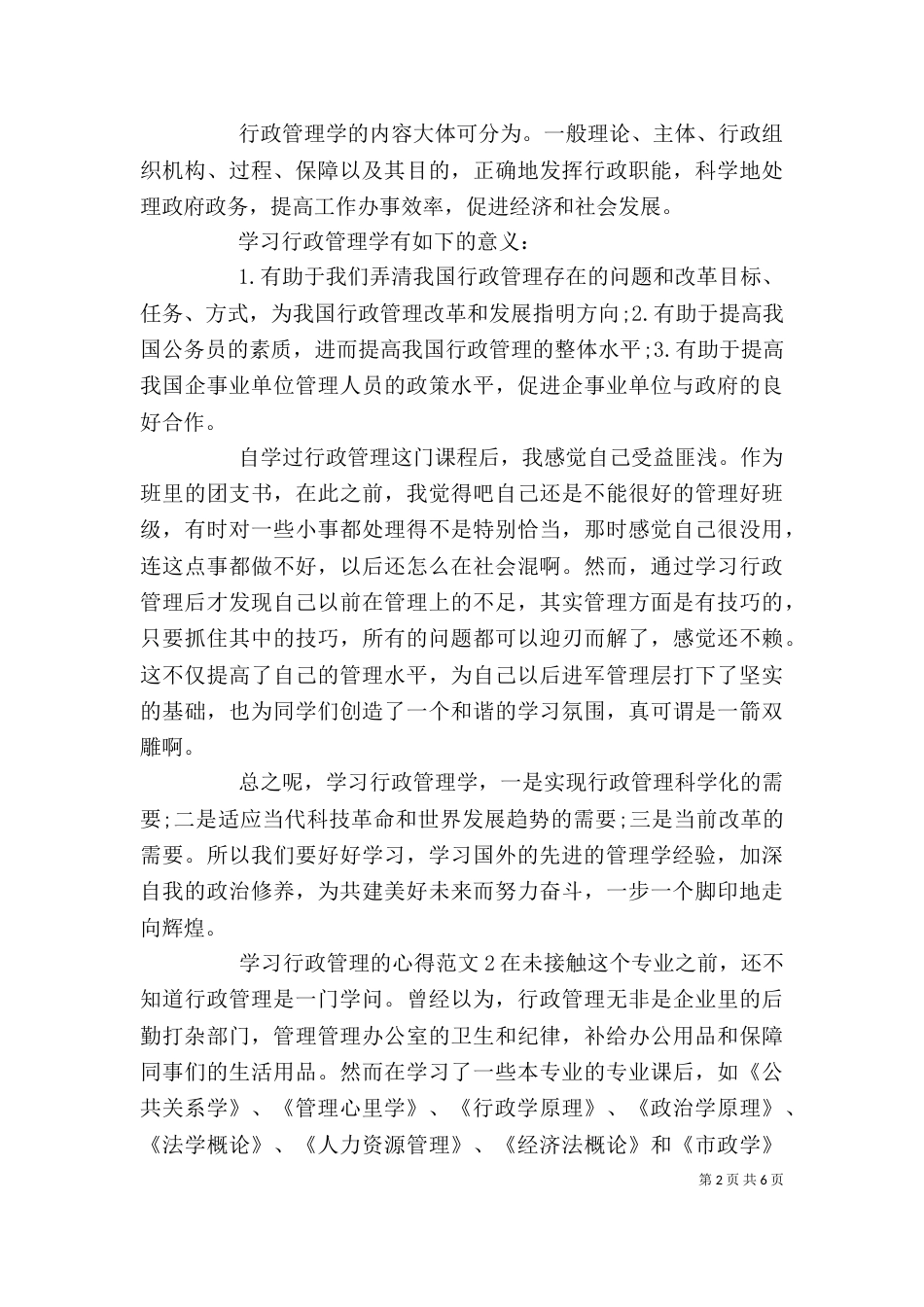 学习行政管理的心得3篇_第2页