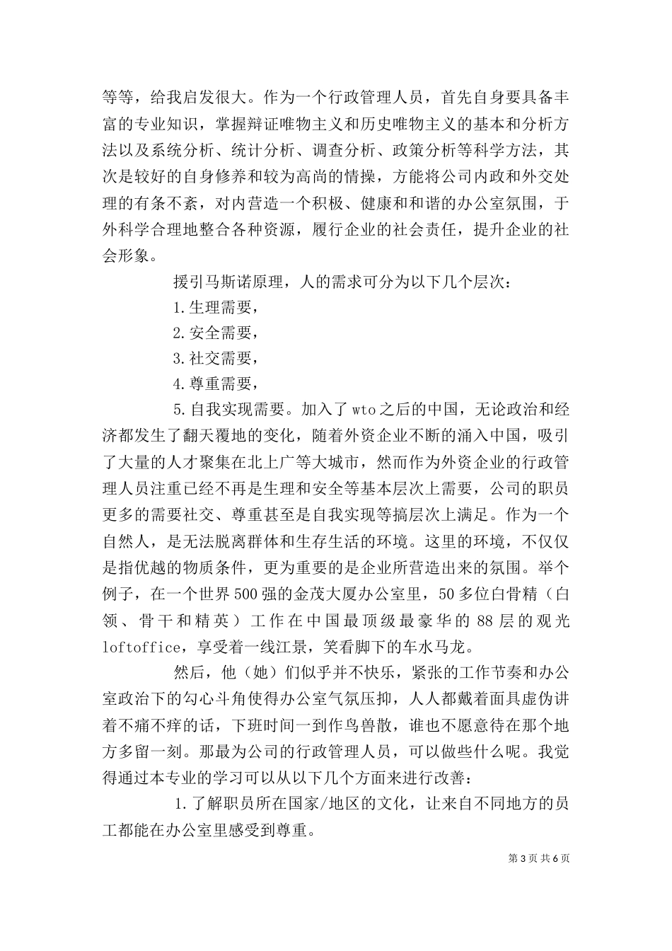 学习行政管理的心得3篇_第3页