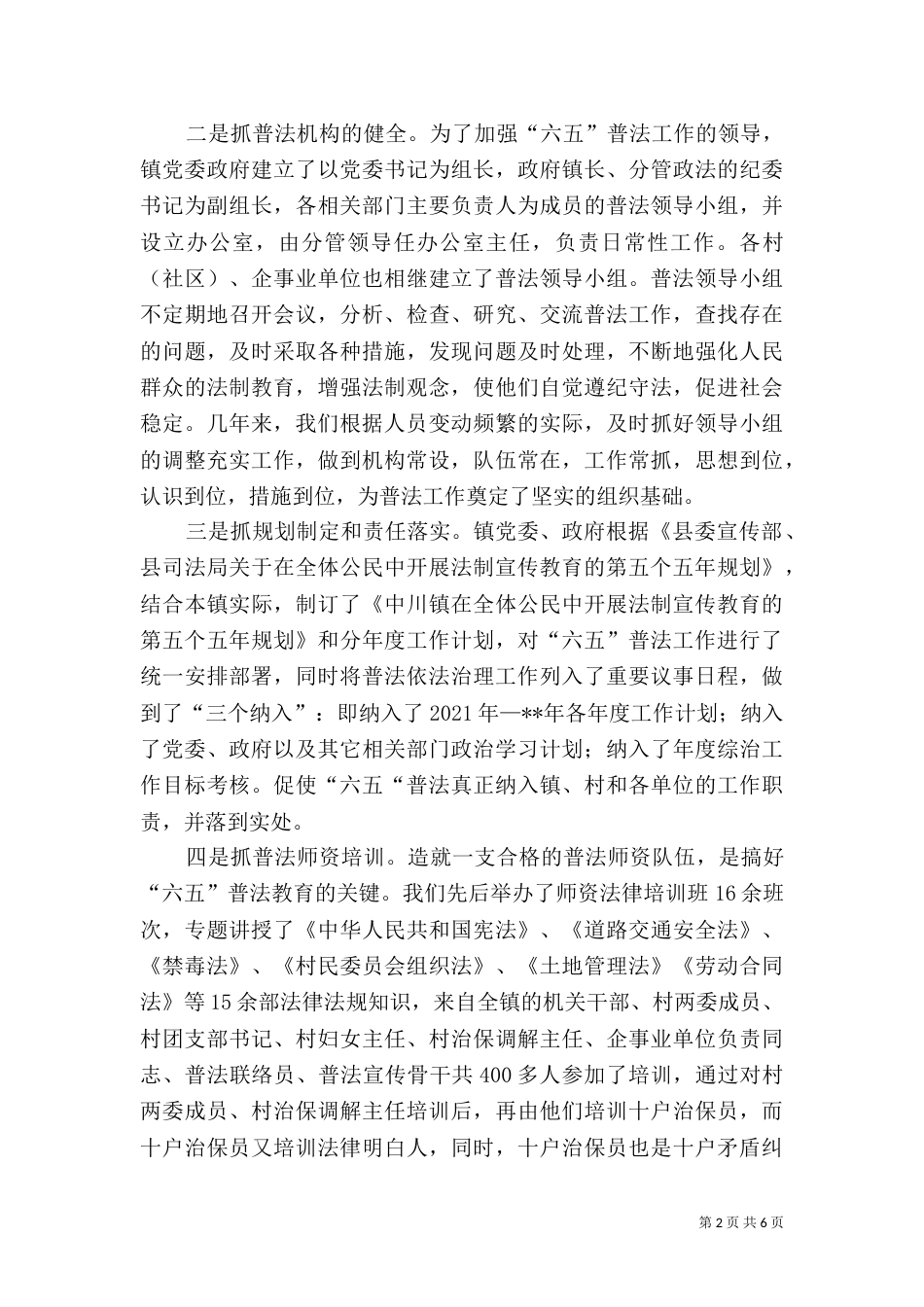 普法工作总结范文_第2页