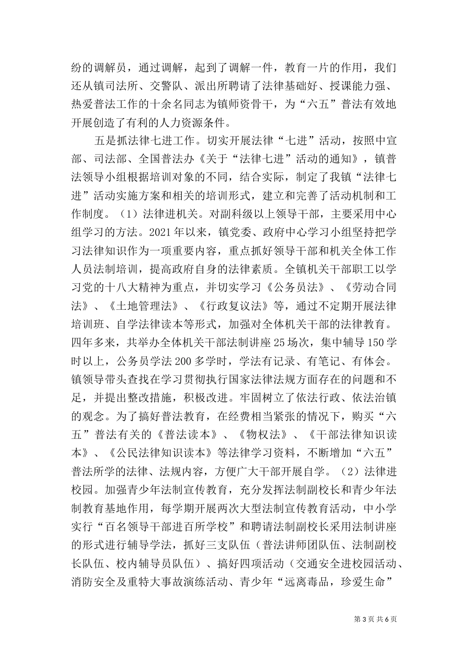 普法工作总结范文_第3页