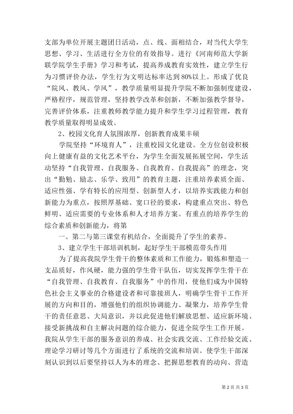 开展创建优良校风学风 开展校规校纪教育材料总结（四）_第2页