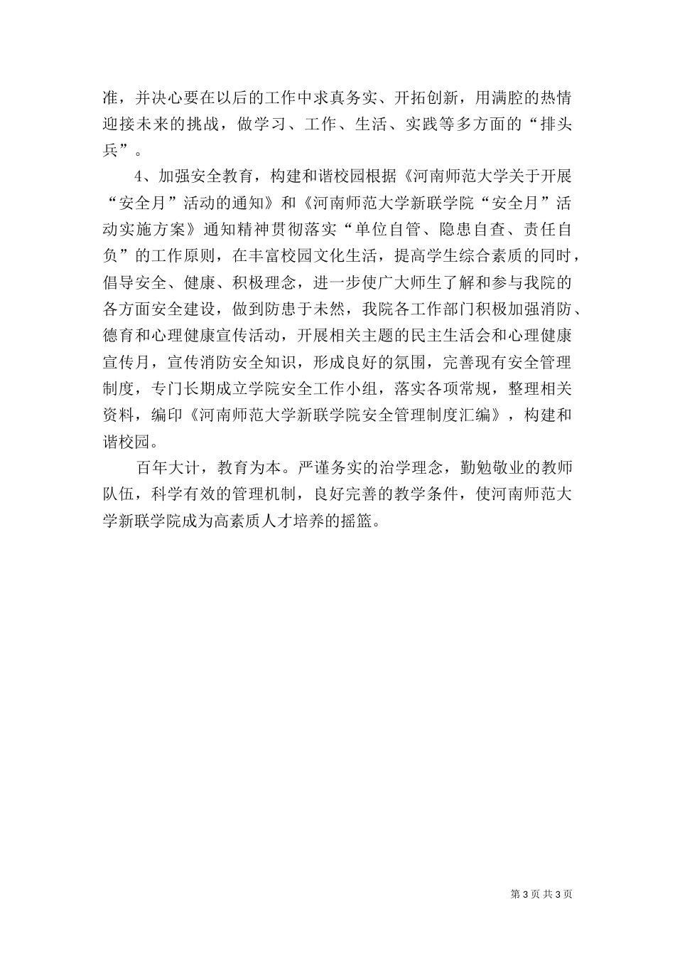 开展创建优良校风学风 开展校规校纪教育材料总结（四）_第3页