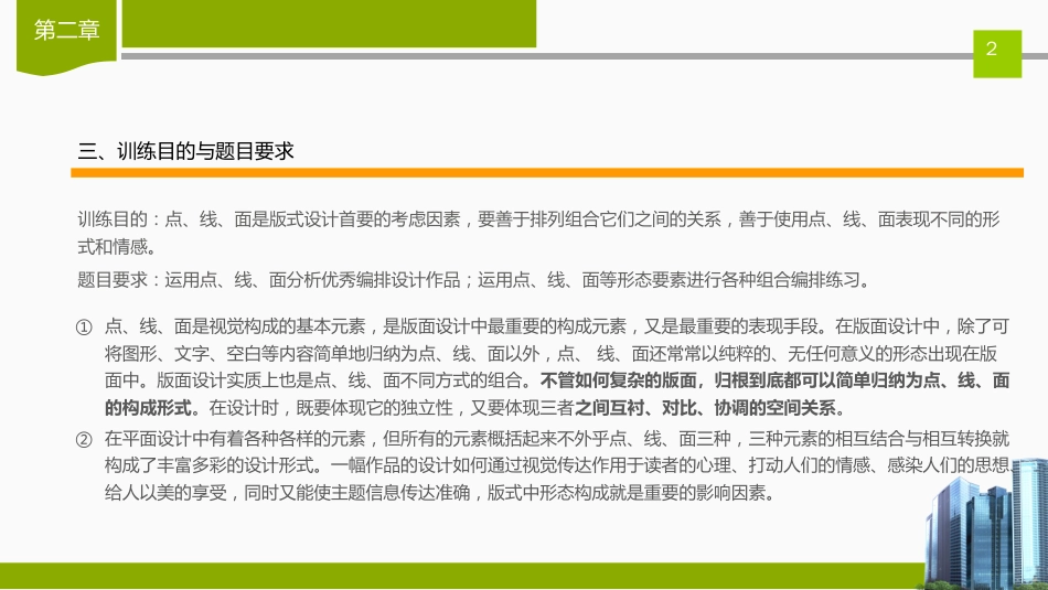 版式设计原则（共84页）_第2页