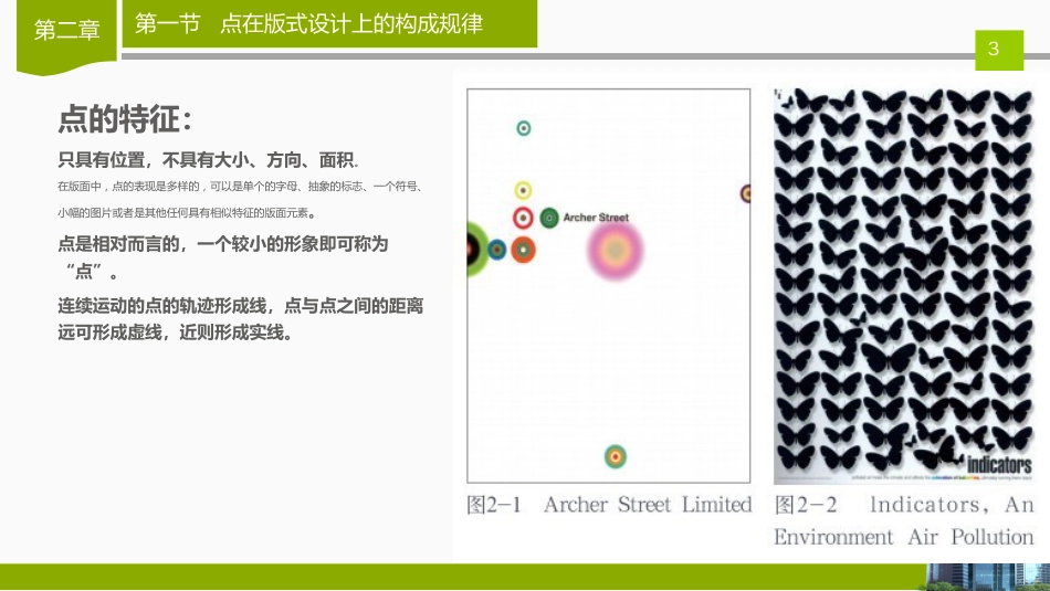 版式设计原则（共84页）_第3页