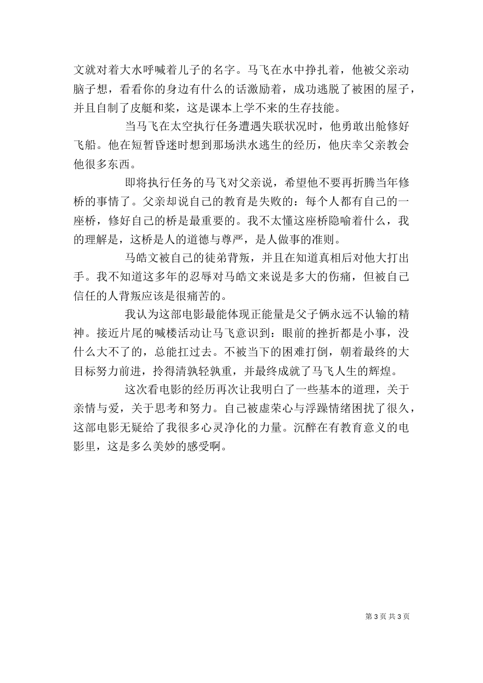 银河补习班观后感_第3页