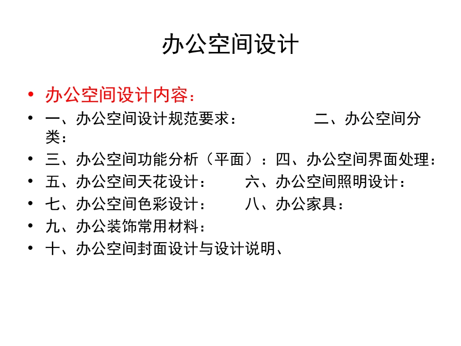 办公空间设计（共168页）_第2页