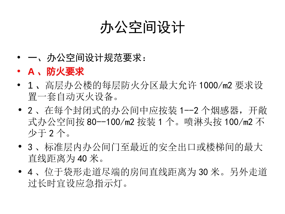 办公空间设计（共168页）_第3页