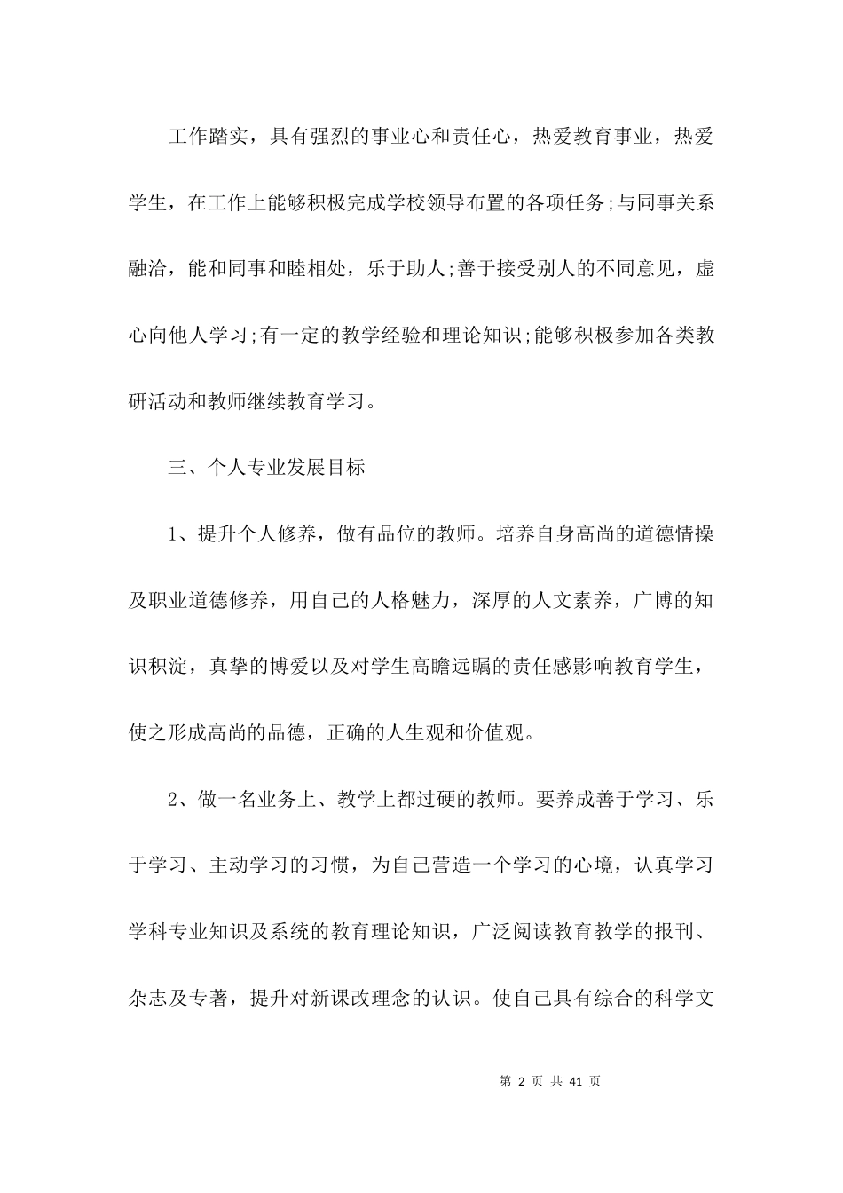 关于青年教师成长规划【八篇】_第2页