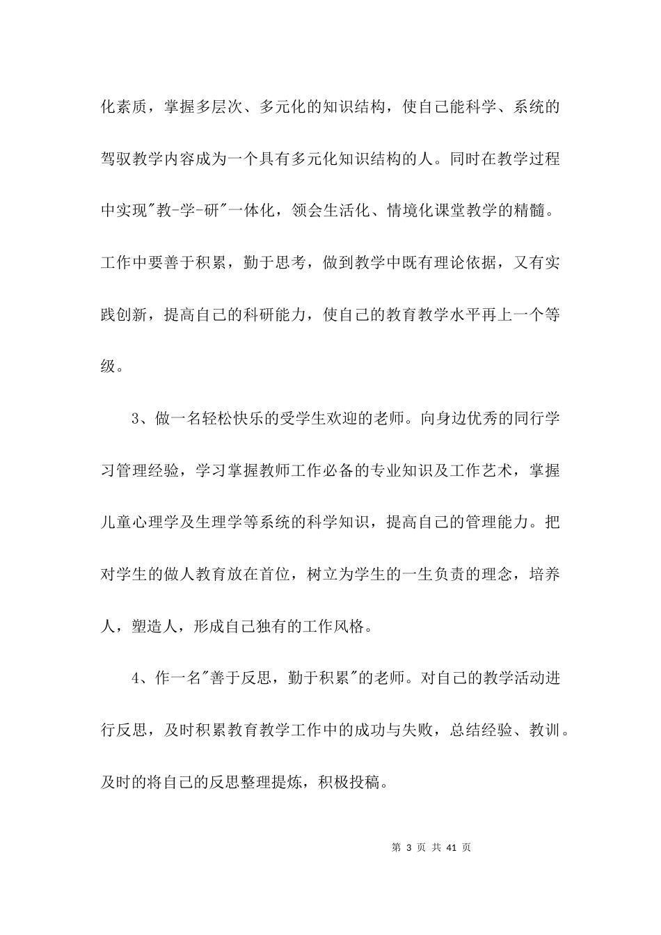 关于青年教师成长规划【八篇】_第3页