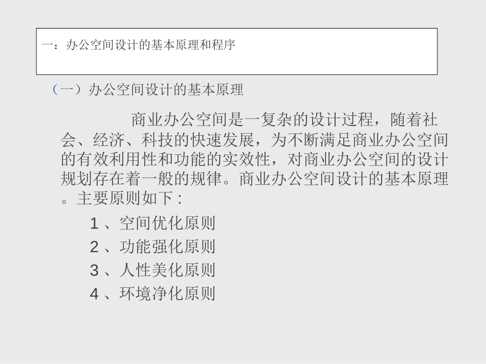 办公空间设计1（共113页）_第2页